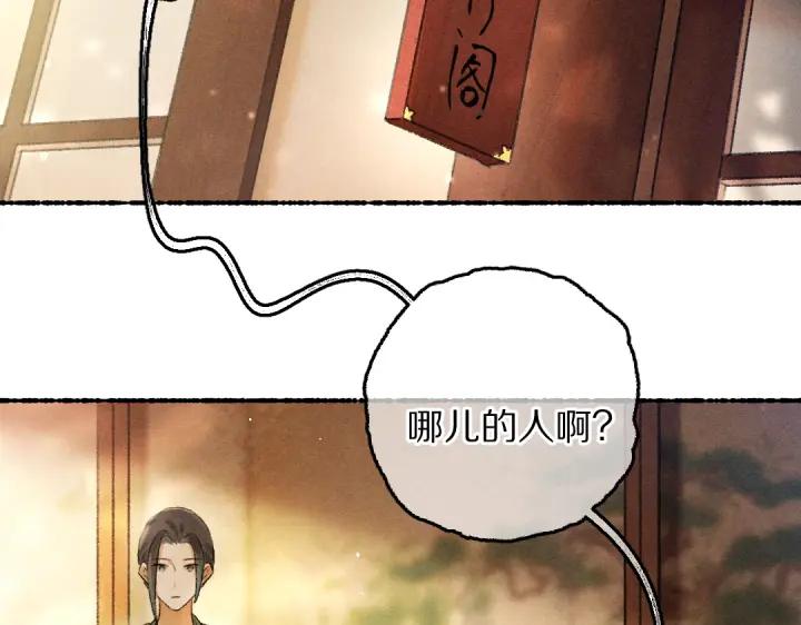 《遵命》第67话 原来我并不是那例外 第84页