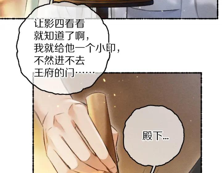 《遵命》第67话 原来我并不是那例外 第108页