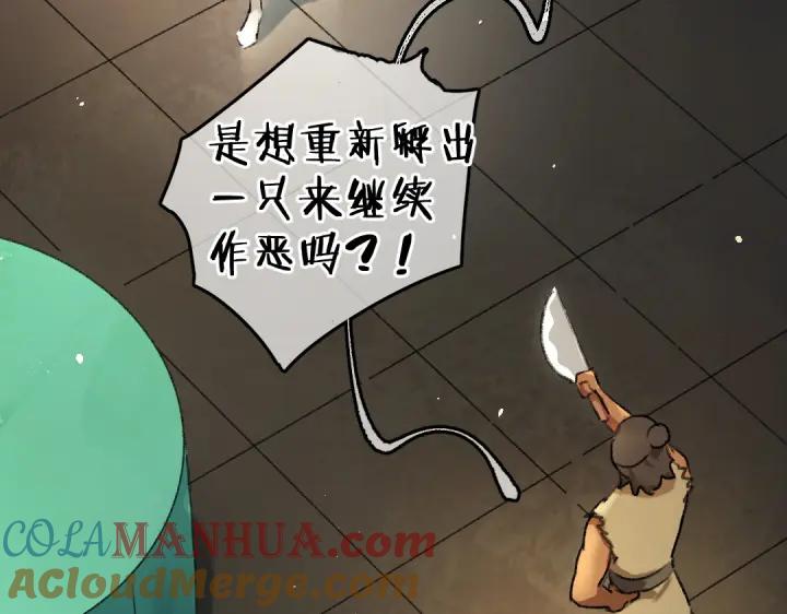 《遵命》第67话 原来我并不是那例外 第57页