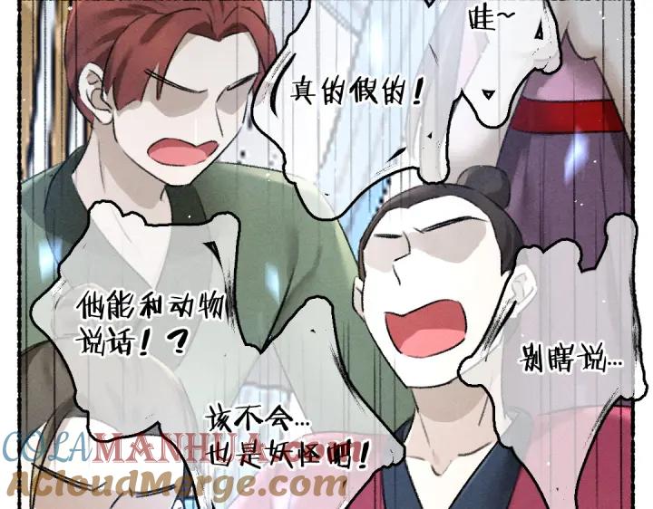 《遵命》第67话 原来我并不是那例外 第29页