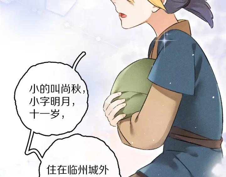 《遵命》第67话 原来我并不是那例外 第87页