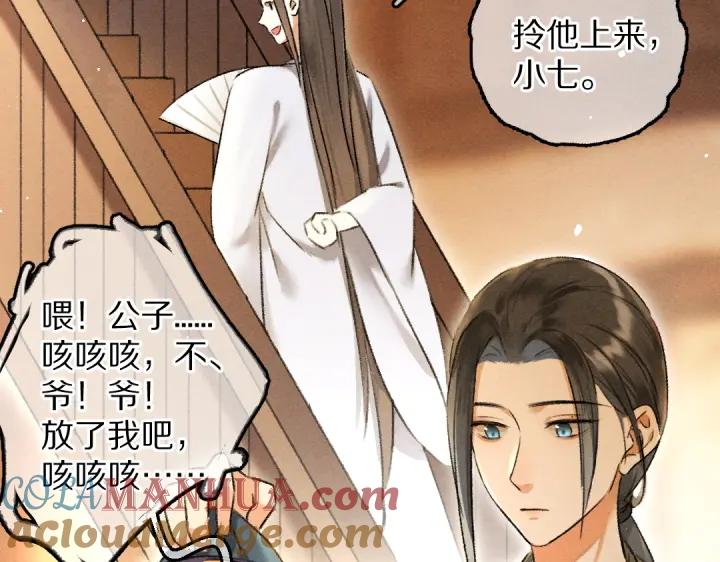 《遵命》第67话 原来我并不是那例外 第81页