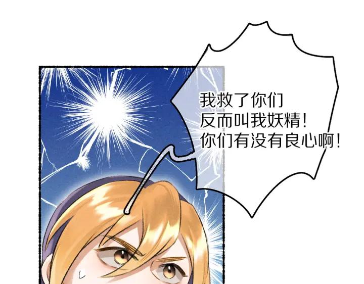 《遵命》第67话 原来我并不是那例外 第32页