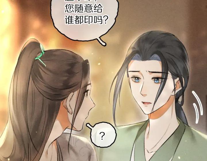 《遵命》第67话 原来我并不是那例外 第110页