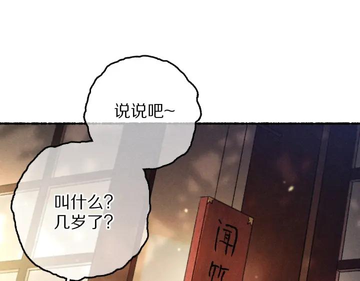 《遵命》第67话 原来我并不是那例外 第83页