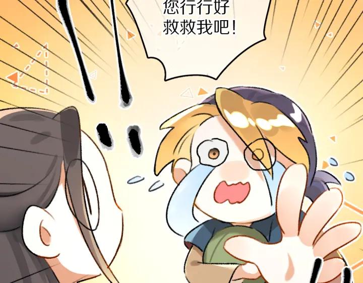 《遵命》第67话 原来我并不是那例外 第47页