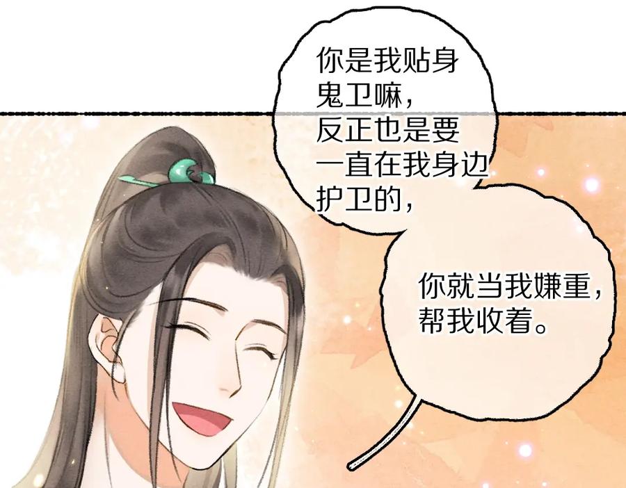《遵命》第68话 就将它托付于你了 第68页