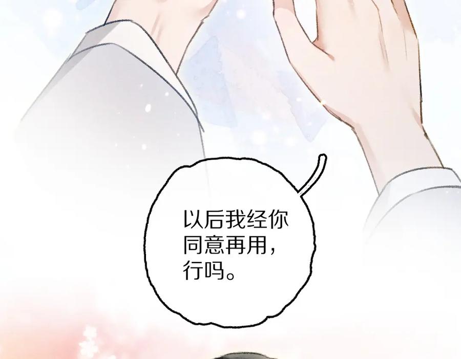 《遵命》第68话 就将它托付于你了 第63页