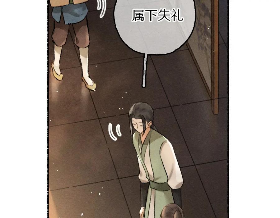 《遵命》第68话 就将它托付于你了 第18页