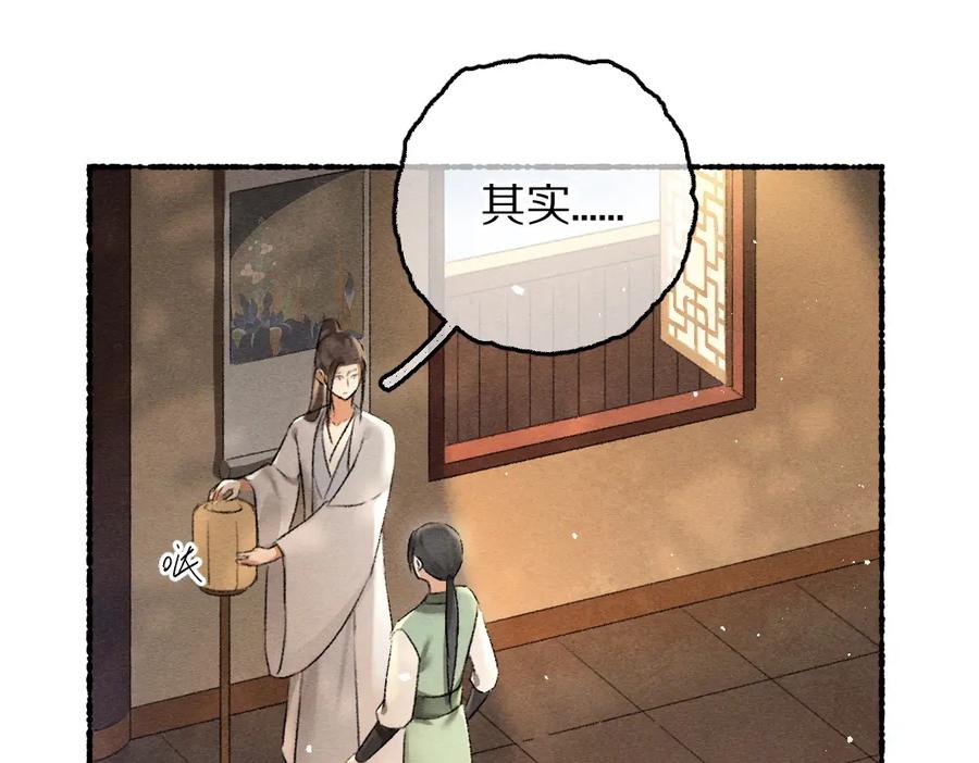 《遵命》第68话 就将它托付于你了 第11页