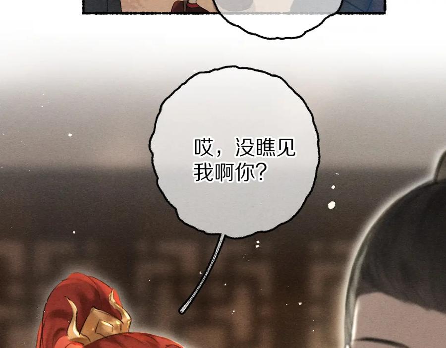 《遵命》第68话 就将它托付于你了 第98页
