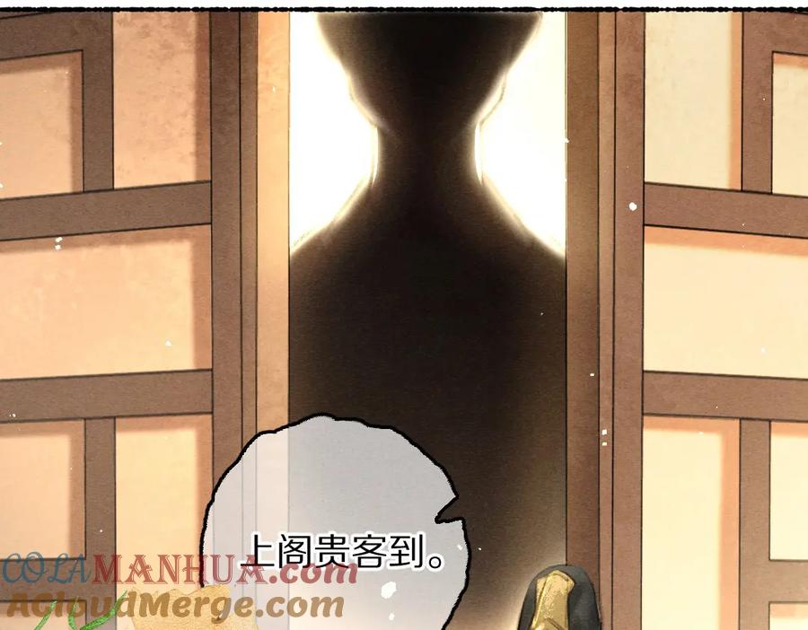 《遵命》第68话 就将它托付于你了 第93页
