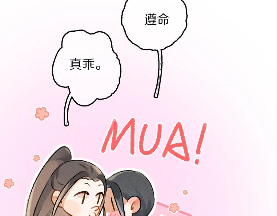 《遵命》第68话 就将它托付于你了 第71页