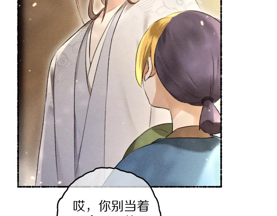 《遵命》第68话 就将它托付于你了 第23页