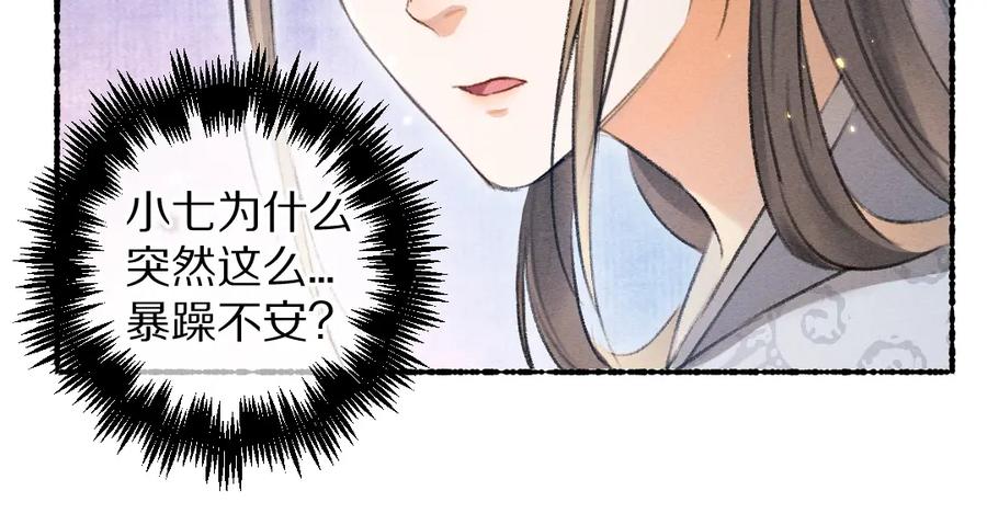 《遵命》第68话 就将它托付于你了 第6页