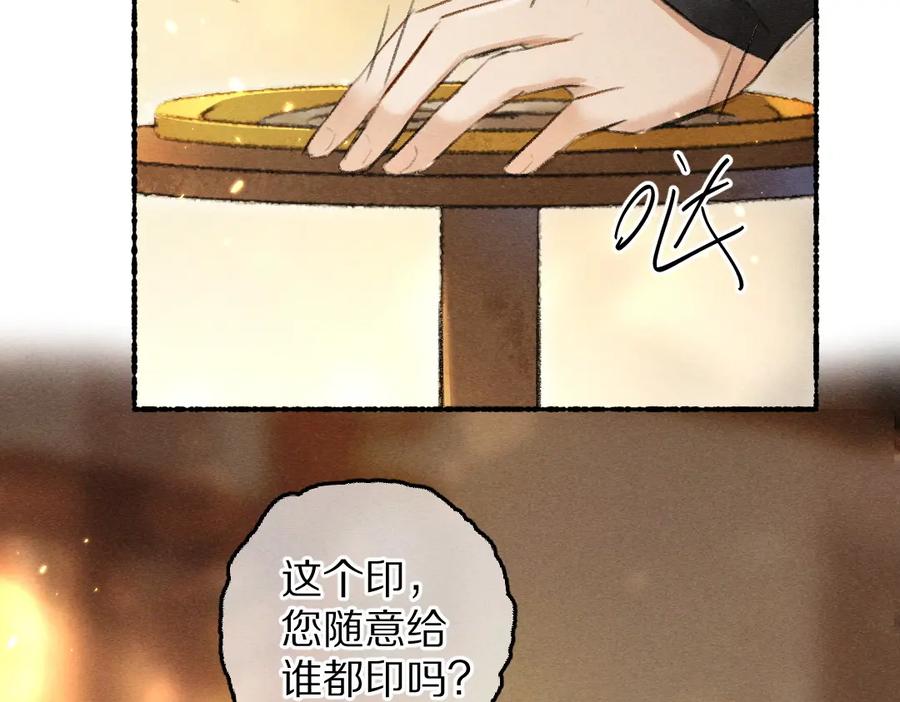 《遵命》第68话 就将它托付于你了 第2页