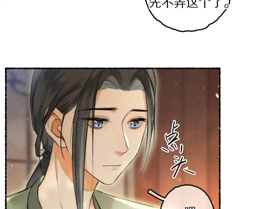 《遵命》第68话 就将它托付于你了 第59页