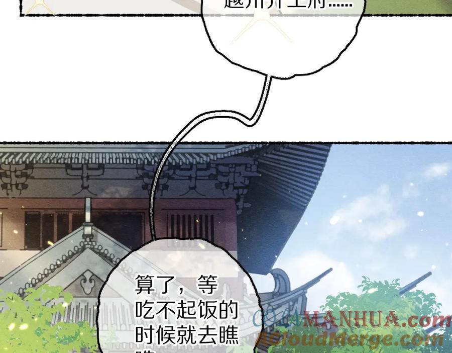 《遵命》第68话 就将它托付于你了 第41页