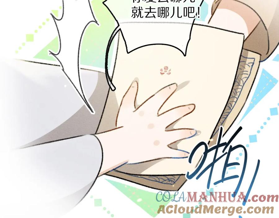 《遵命》第68话 就将它托付于你了 第37页