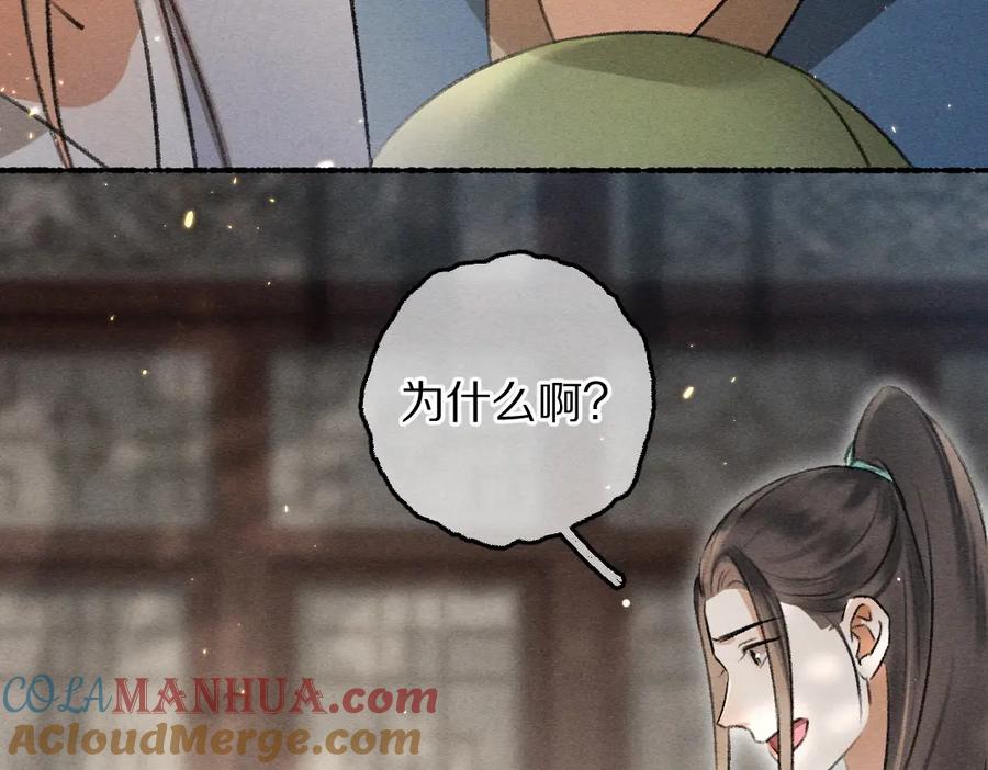 《遵命》第68话 就将它托付于你了 第25页