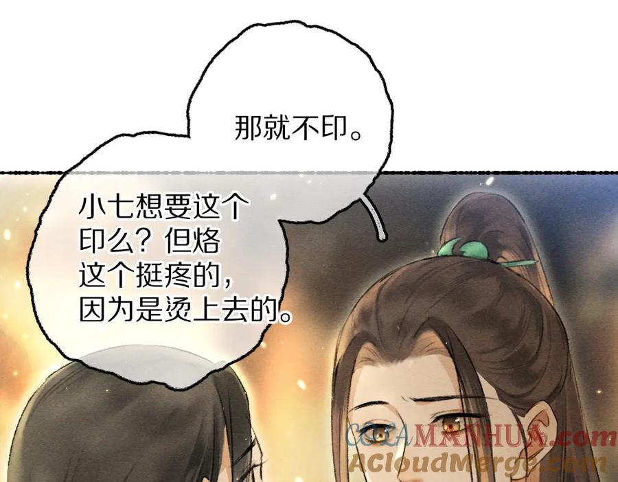《遵命》第68话 就将它托付于你了 第57页