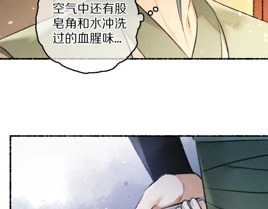 《遵命》第68话 就将它托付于你了 第84页