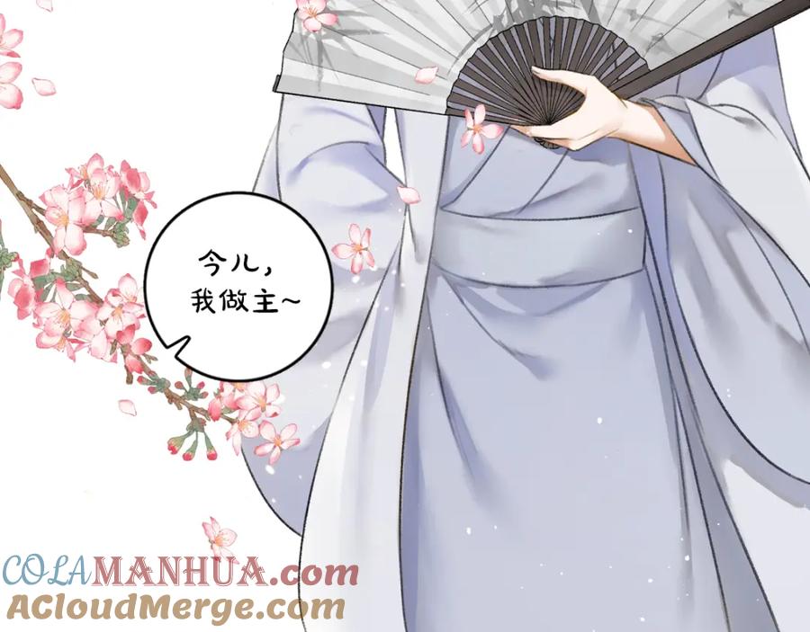 《遵命》第68话 就将它托付于你了 第113页