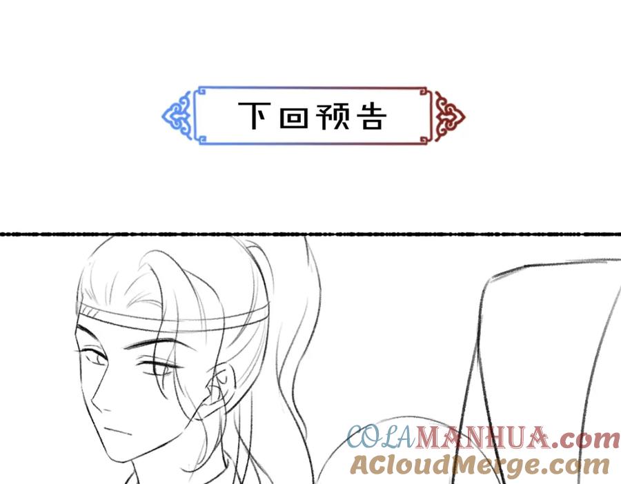 《遵命》第68话 就将它托付于你了 第105页