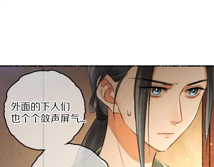 《遵命》第68话 就将它托付于你了 第83页
