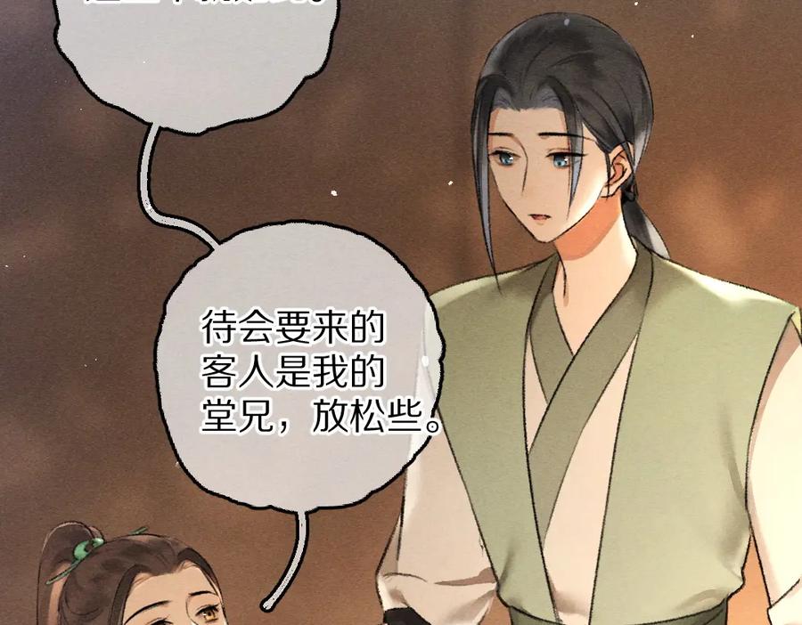 《遵命》第68话 就将它托付于你了 第88页