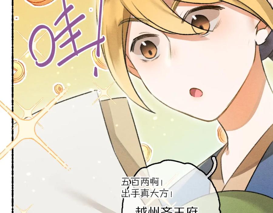 《遵命》第68话 就将它托付于你了 第40页