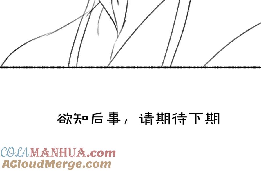 《遵命》第68话 就将它托付于你了 第109页