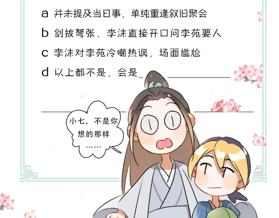 《遵命》第68话 就将它托付于你了 第111页