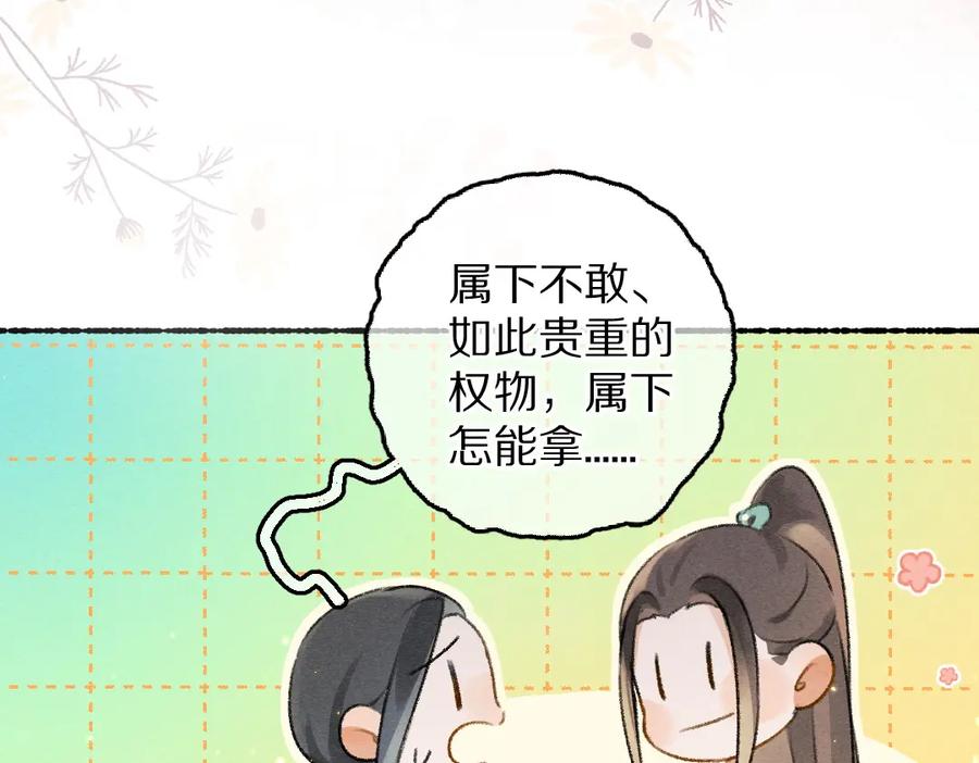 《遵命》第68话 就将它托付于你了 第66页