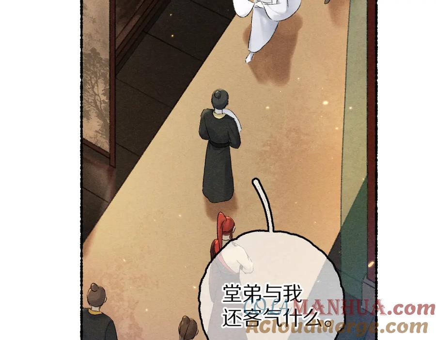《遵命》第68话 就将它托付于你了 第97页