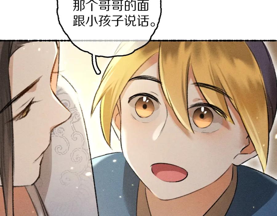《遵命》第68话 就将它托付于你了 第24页