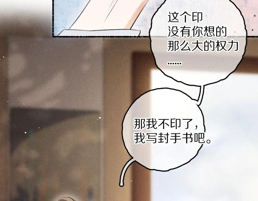 《遵命》第68话 就将它托付于你了 第14页
