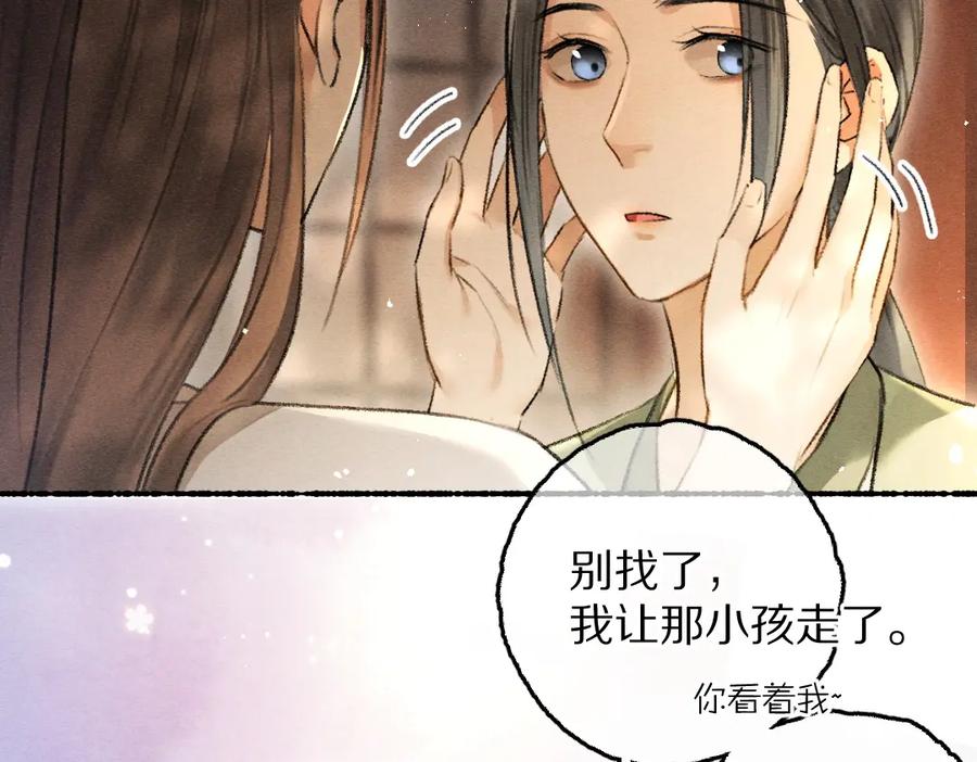 《遵命》第68话 就将它托付于你了 第54页