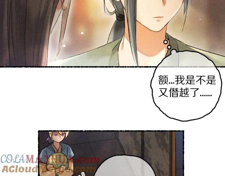 《遵命》第68话 就将它托付于你了 第17页
