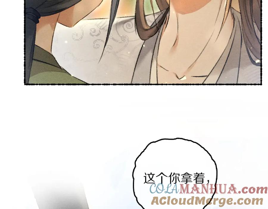 《遵命》第68话 就将它托付于你了 第61页
