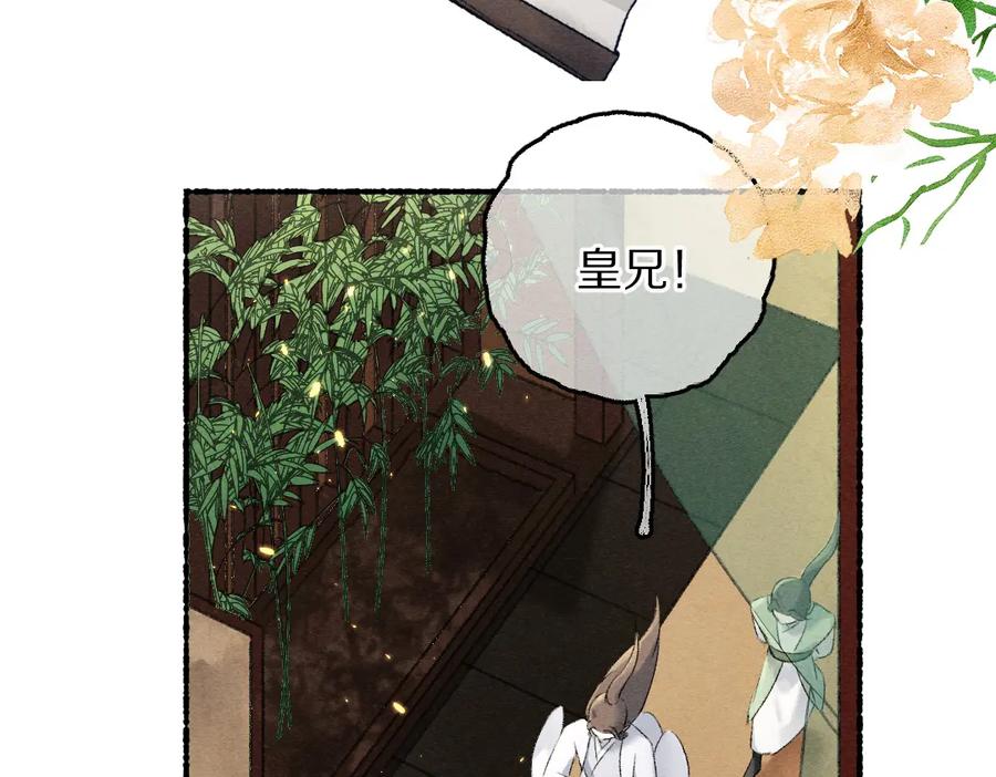 《遵命》第68话 就将它托付于你了 第96页