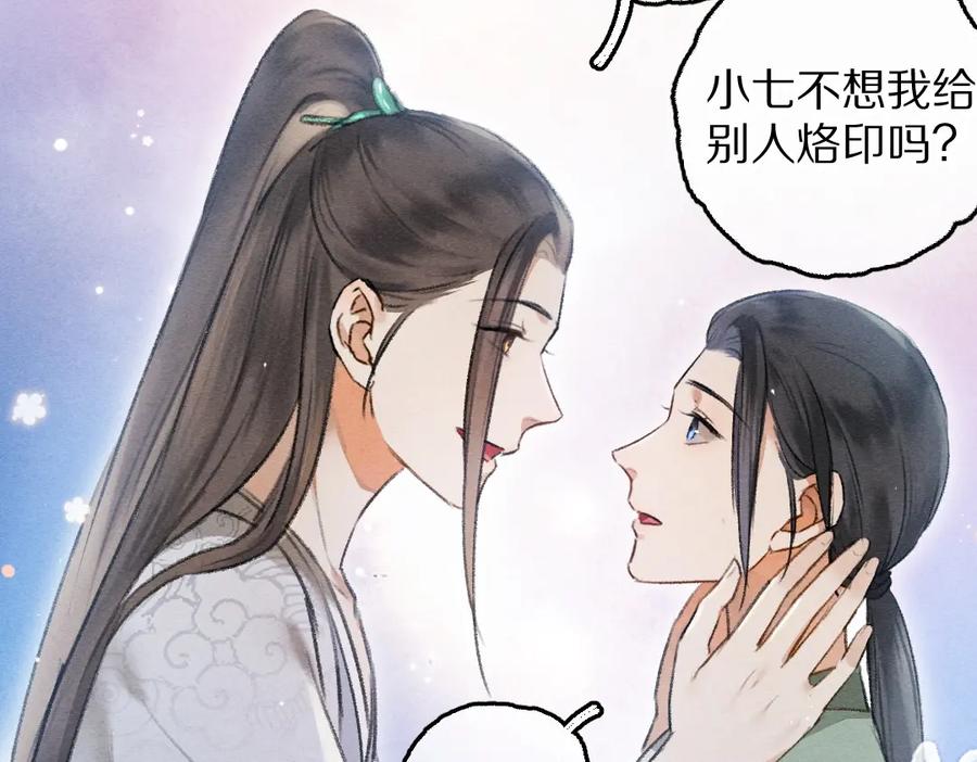 《遵命》第68话 就将它托付于你了 第55页