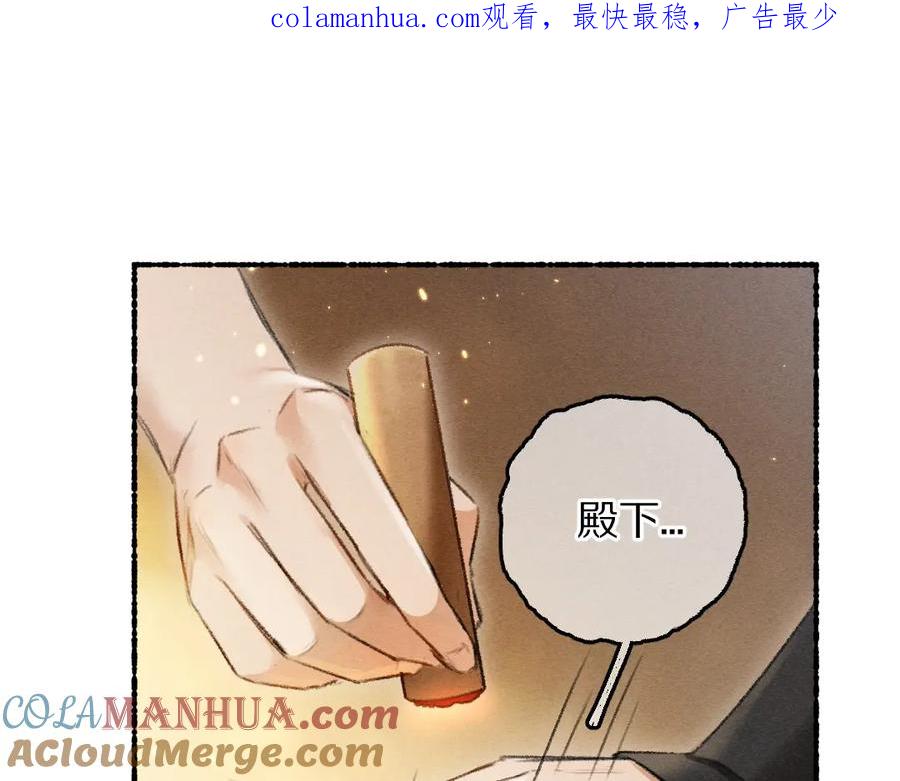 《遵命》第68话 就将它托付于你了 第1页