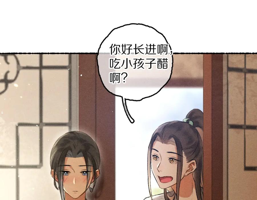 《遵命》第68话 就将它托付于你了 第46页