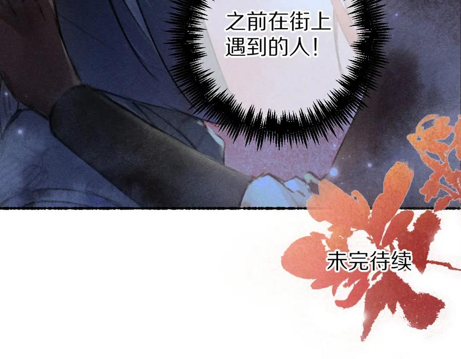 《遵命》第68话 就将它托付于你了 第103页