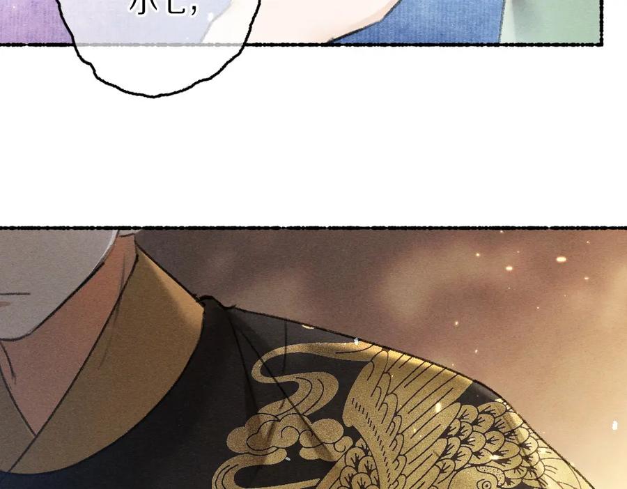《遵命》第68话 就将它托付于你了 第86页