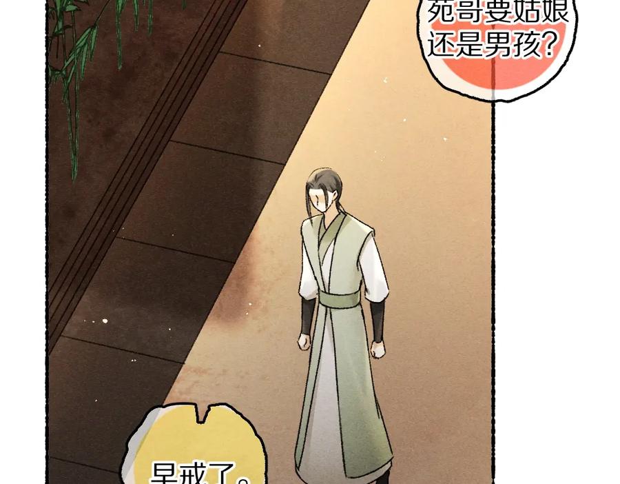 《遵命》第69话 上心的小“宠物” 第74页