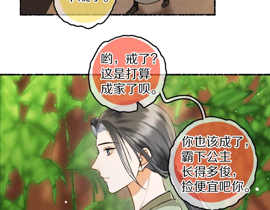 《遵命》第69话 上心的小“宠物” 第75页