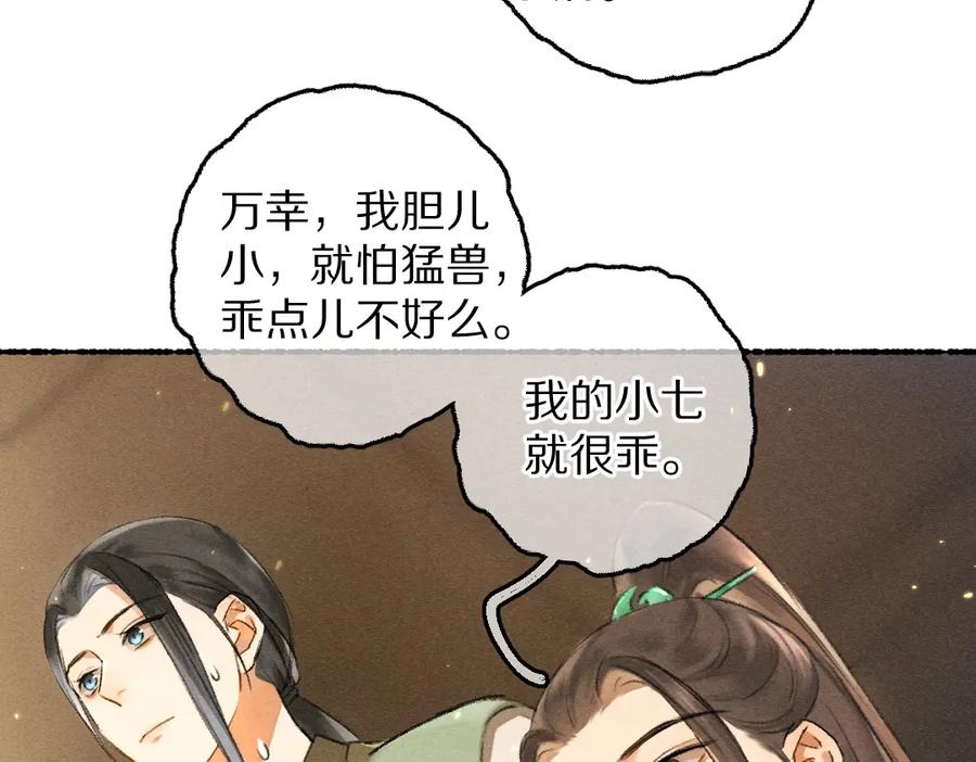 《遵命》第69话 上心的小“宠物” 第31页