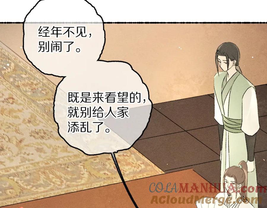 《遵命》第69话 上心的小“宠物” 第61页